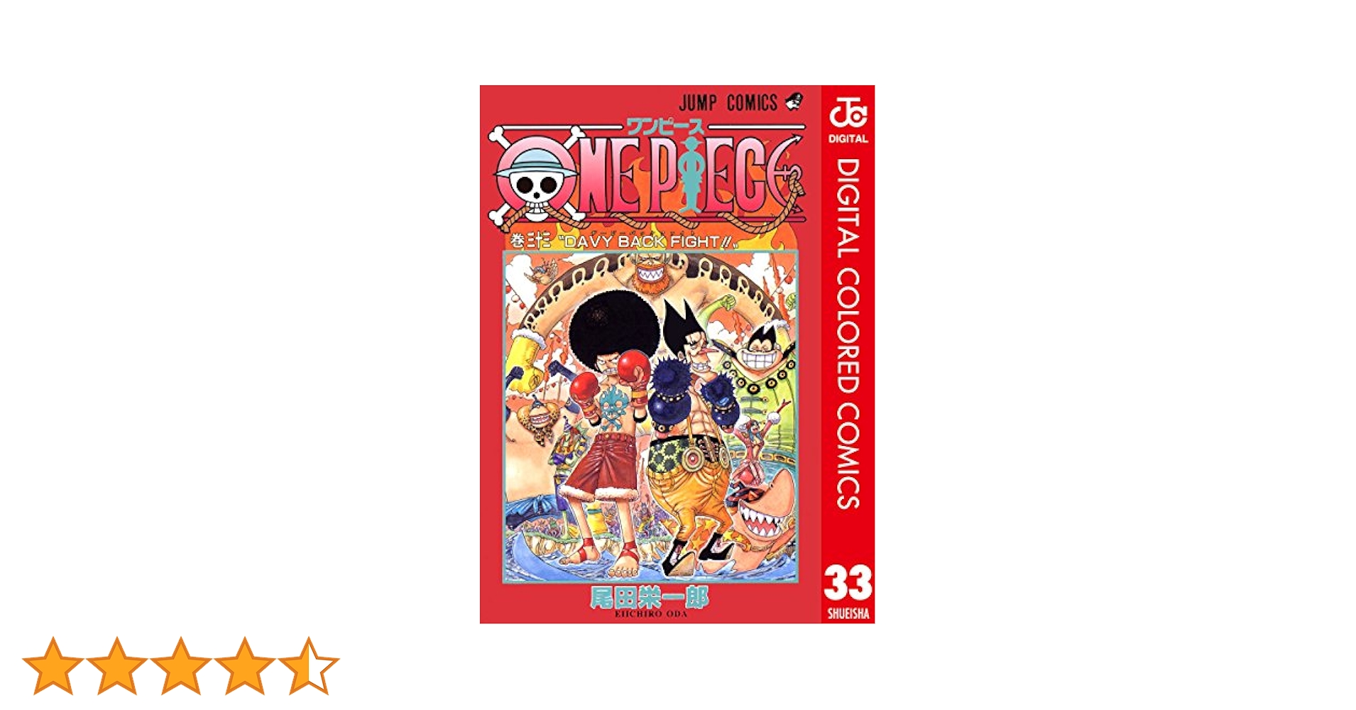 Amazon.co.jp: ONE PIECE カラー版 33 (ジャンプコミックス